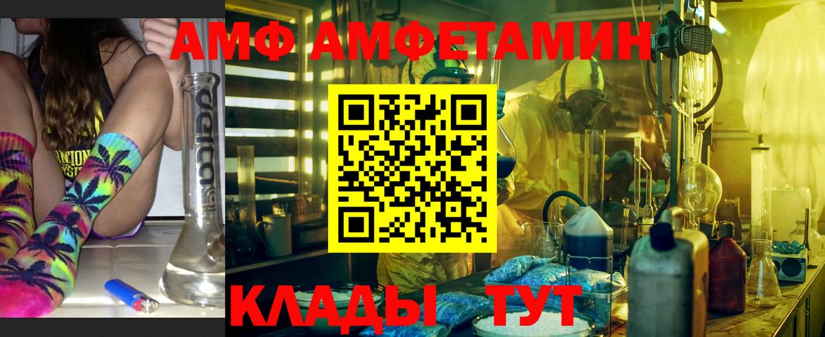 АМФ  Вход с VPN  Сочи  АМФ 98% 