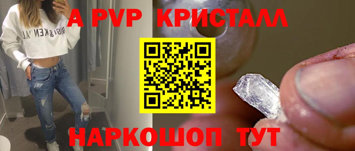 А ПВП крисы CK  Alpha PVP VHQ  Вход с VPN  Сочи 