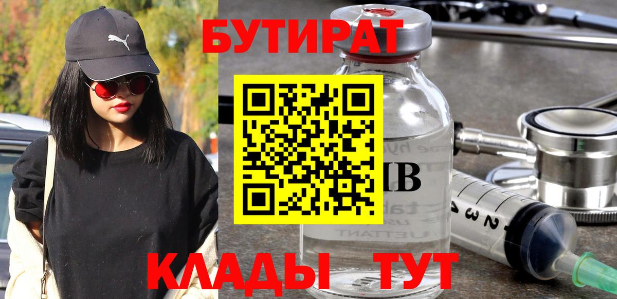 Бутират вода Сочи