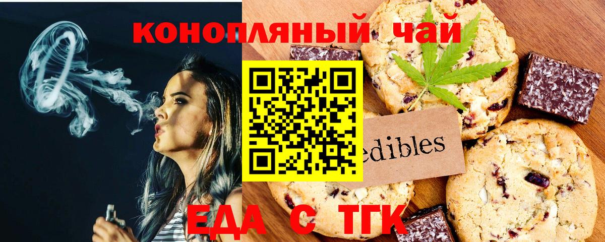 Печенье с ТГК марихуана  Вход с VPN  Сочи 