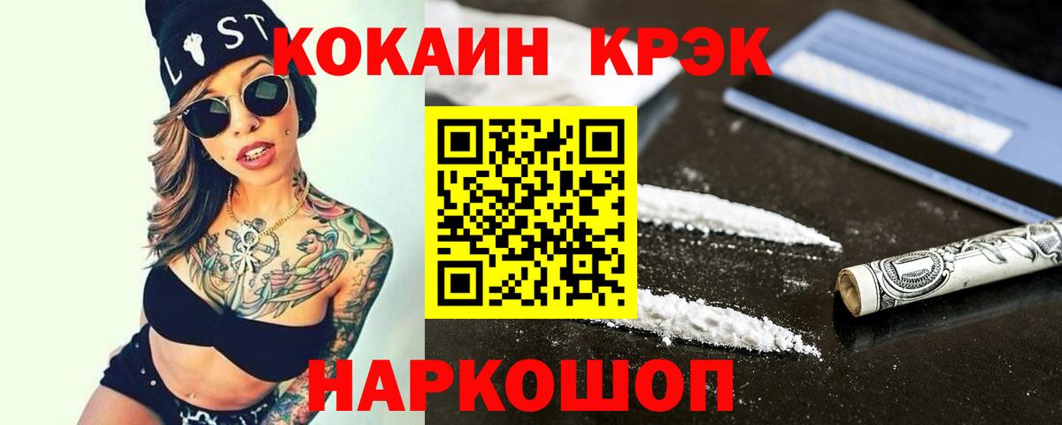 Cocaine Эквадор  COCAIN 97%  Сочи  Вход с VPN 