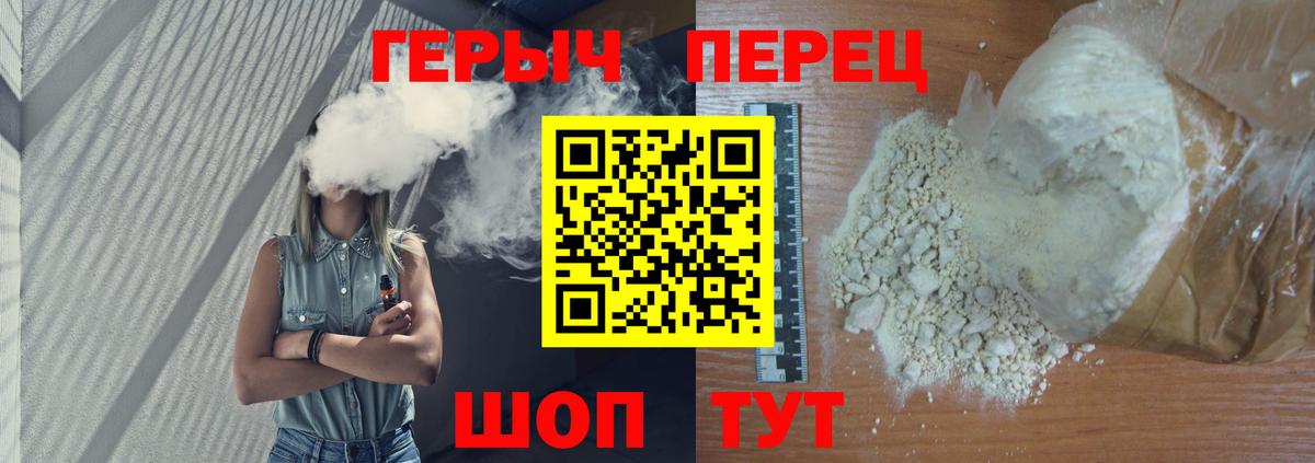 Героин VHQ  Вход с VPN  Героин  Сочи 