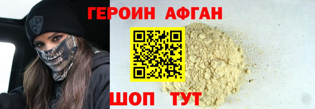 Героин герыч Сочи