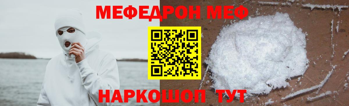Меф мука  Мефедрон  МЕФ  Сочи  МЕФ VHQ  Вход с VPN 