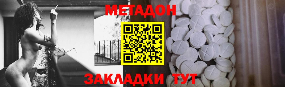 МЕТАДОН кристалл  МЕТАДОН кристалл  Сочи  Вход с VPN 